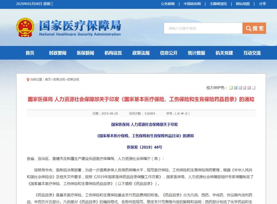 新醫保目錄,正邦人力 新醫保目錄,正邦人力